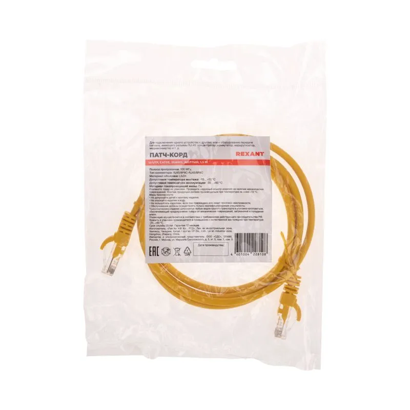 Патч-корд U/UTP, CAT 5e, RJ45-RJ45, 26AWG, LSZH, желтый, 1,5м REXANT - Фото 4