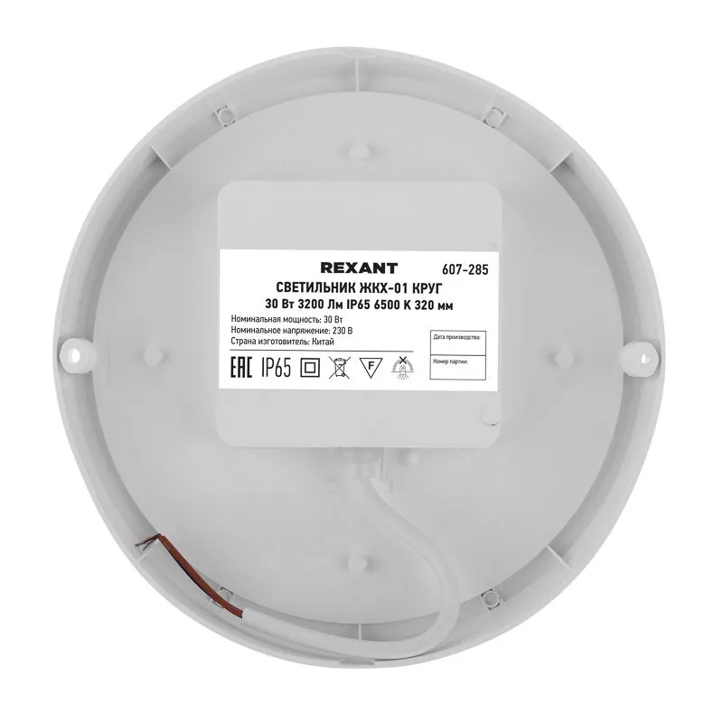 Светильник ЖКХ LED пылевлагозащищенный круг IP65 30Вт 3200Лм 6500K REXANT - Фото 5