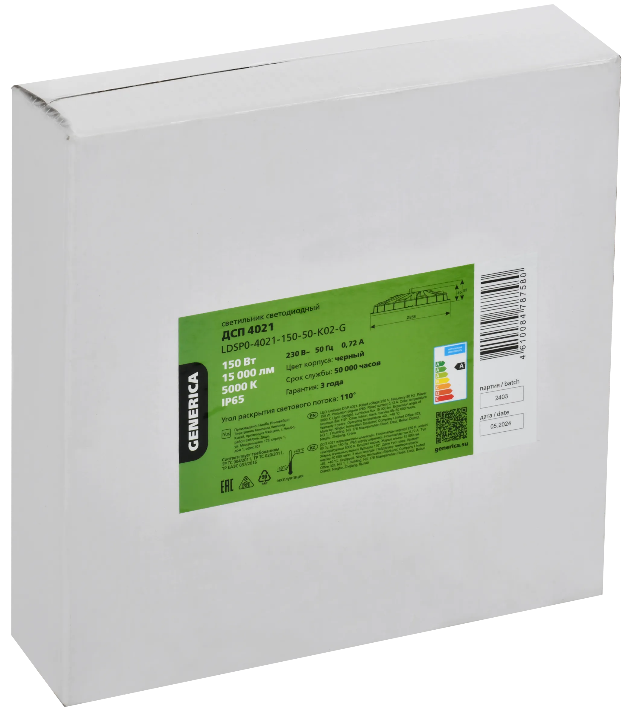 Светильник светодиодный ДСП 4021 150Вт 5000К IP65 GENERICA - Фото 2