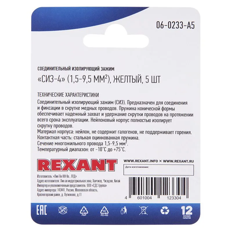 Соединительный изолирующий зажим REXANT "СИЗ-4", 1,5-9,5 мм², желтый, 5 шт. - Фото 3