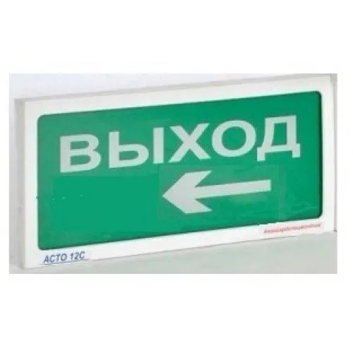 Оповещатель АСТО12/1-ВЫХОД-ВЛЕВО