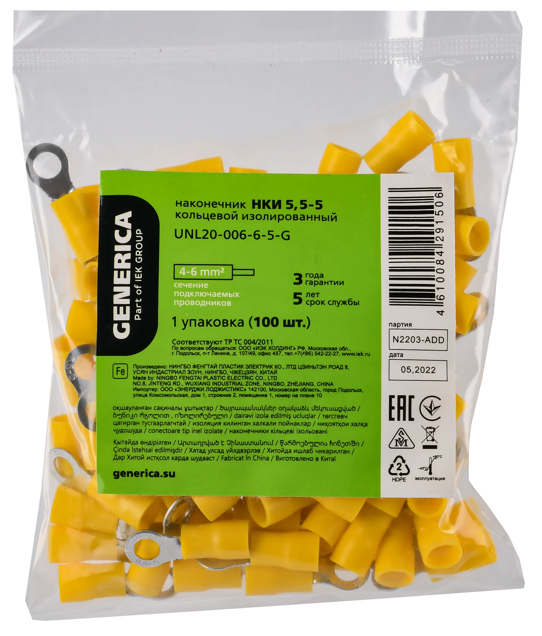 Наконечник НКИ 5,5-5 кольцо 4-6мм (100шт/упак) GENERICA - Фото 2