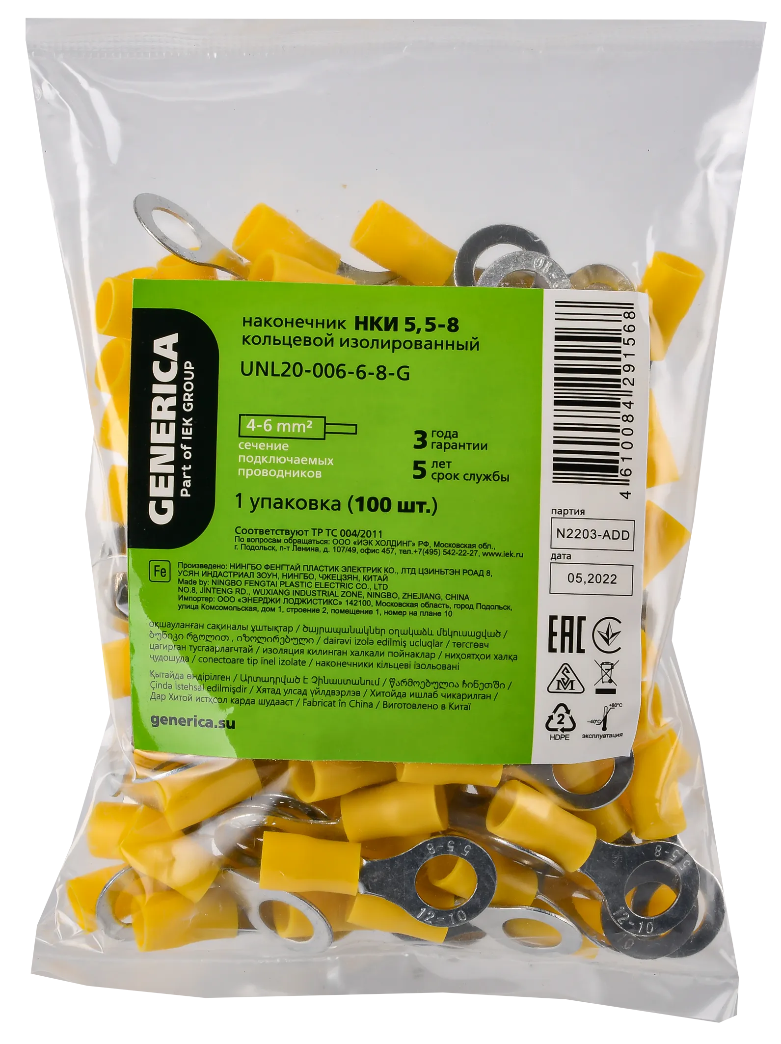 Наконечник НКИ 5,5-8 кольцо 4-6мм (100шт/упак) GENERICA - Фото 2