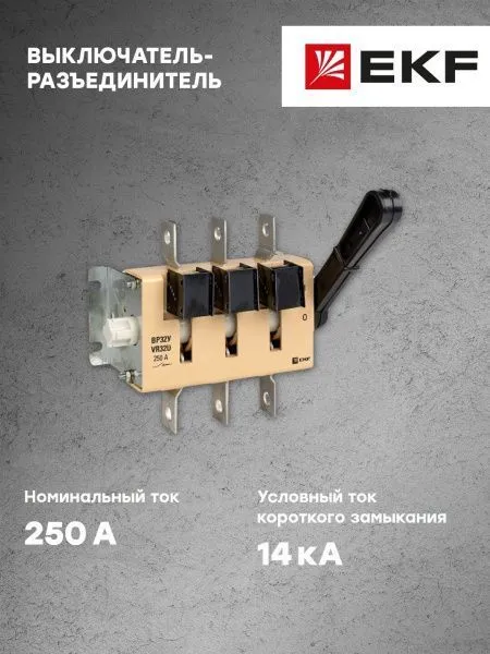 ВР32У-35А31220 250А 1 направ. с д/г камерами несъемная левая/правая рукоятка MAXima EKF - Фото 13