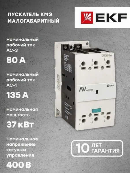 КМЭ 80А 400В АС EKF AVERES - Фото 8