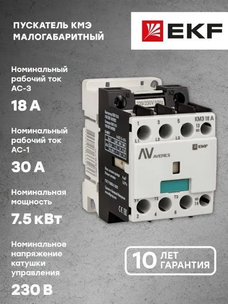 КМЭ 18А 1NO 230В АС EKF AVERES - Фото 8