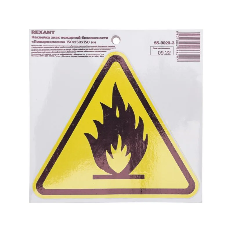 Наклейка знак пожарной безопасности «Пожароопасно» с хедером; 150х150х150 мм REXANT - Фото 2