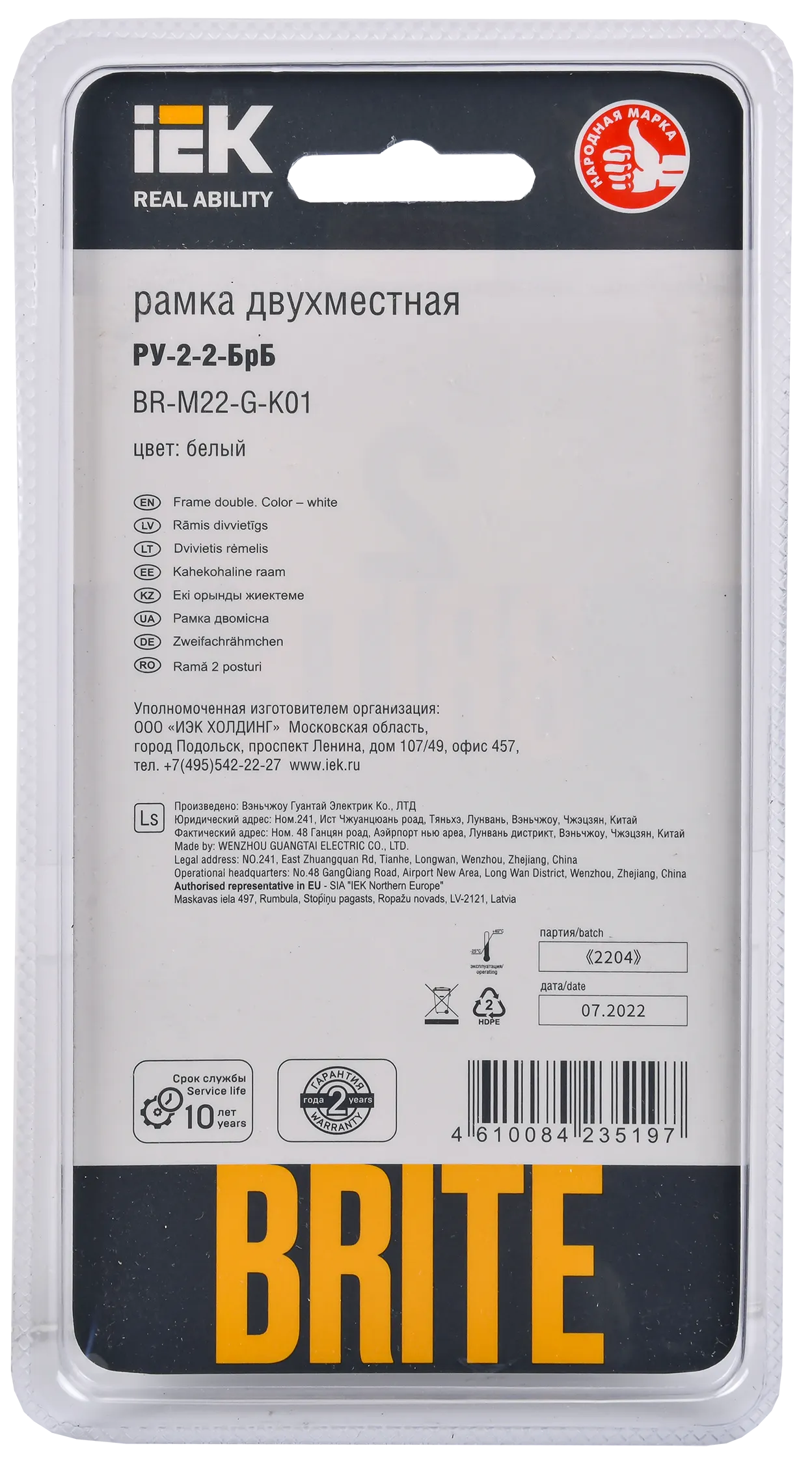 BRITE Рамка 2 -местная РУ-2-2-БрБ стекло белый IEK - Фото 3