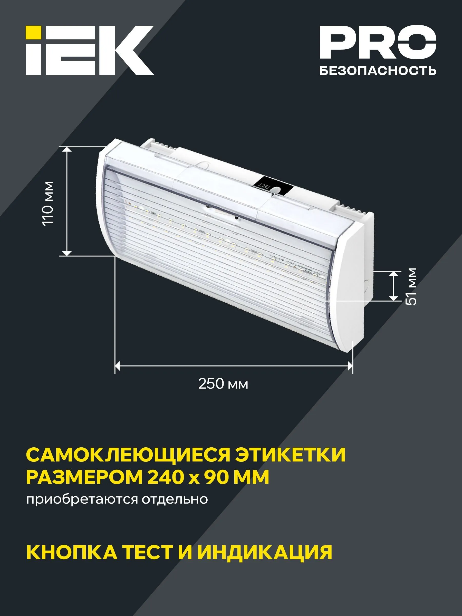 Светильник аварийный ДПА 5040-3 постоянный 3ч IP54 IEK - Фото 6