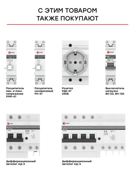 Авт. выкл. 1P 6А (C) 4,5kA ВА 47-63 EKF - Фото 6