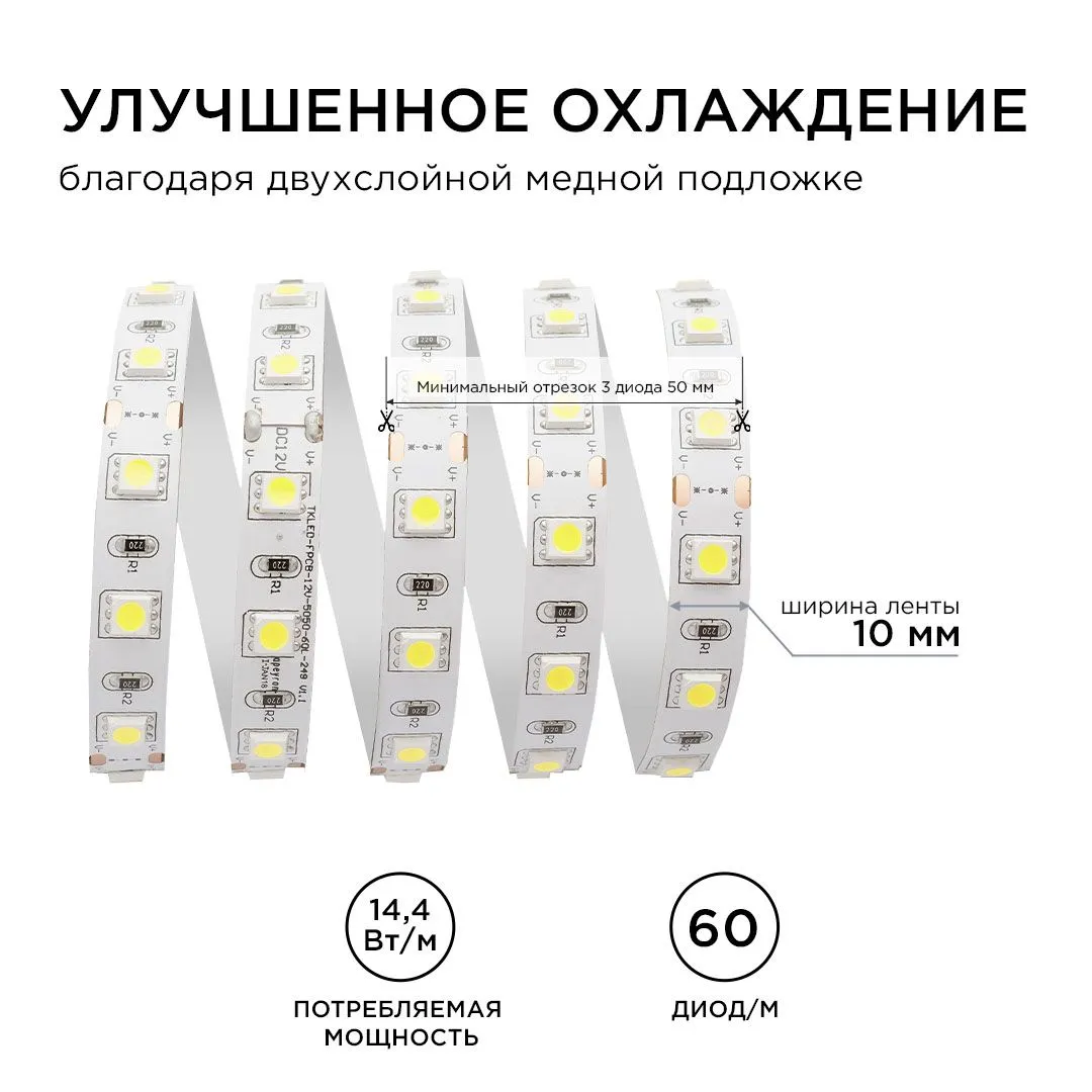 Лента светодиодная СТ smd5050 60д/м 12В 6500К IP20 5м Apeyron - Фото 5