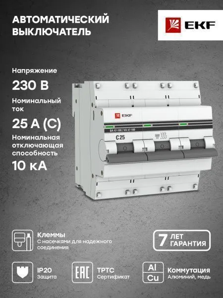 Авт. выкл. 3P 25А (C) 10kA ВА 47-100 EKF PROxima - Фото 4