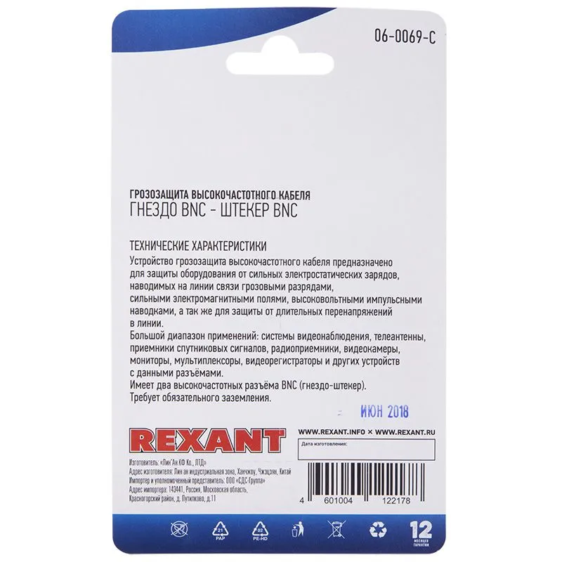 Грозозащита высокочастотного кабеля, (гнездо BNC - штекер BNC), (1шт) REXANT - Фото 3