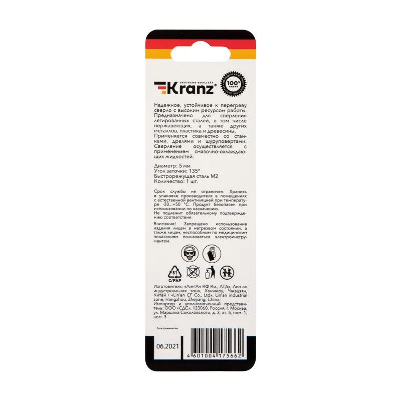 Сверло по металлу 5х86х52мм «Стандарт+» (P6M5 M-2) DIN 338, 1 шт. в блистере KRANZ - Фото 5
