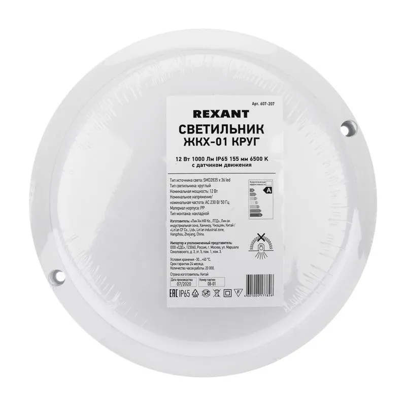 Светильник ЖКХ LED пылевлагозащищенный круг IP65 12Вт 1000Лм 6500K с микроволновым датчиком движения REXANT - Фото 3