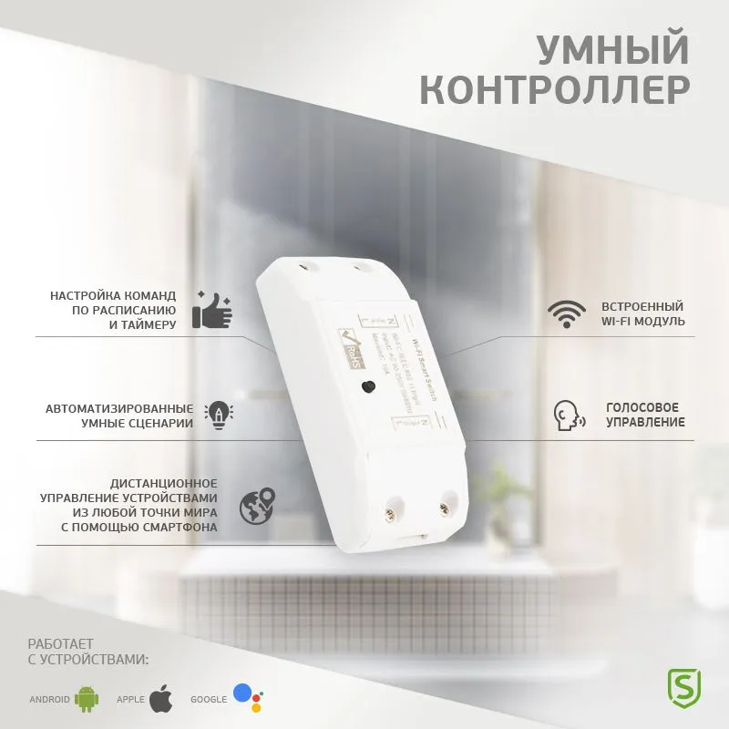 Умный беспроводной Wi-Fi контроллер управления питанием SECURIC - Фото 2