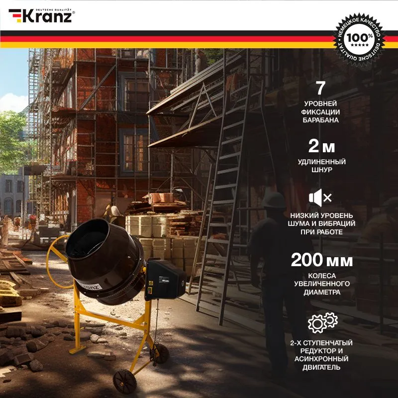 Бетоносмеситель KR-180, 700Вт, 180л, чугунный венец KRANZ - Фото 2