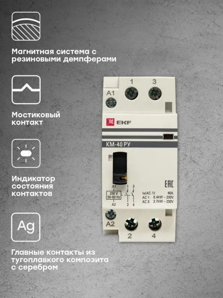 КМ РУ 63А 1NO+1NC (2 мод.) EKF - Фото 7