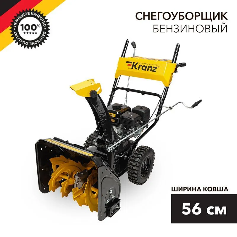 Снегоуборщик бензиновый KR562 KRANZ KR-16-1121