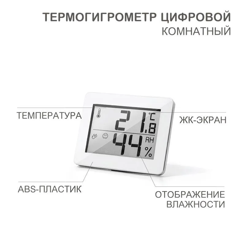 Термогигрометр комнатный, цифровой HALSA HLS-E-103
