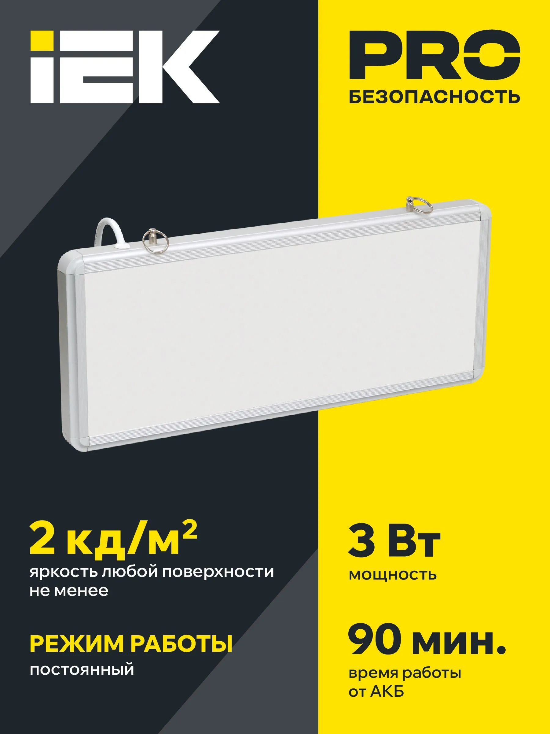 LIGHTING Светильник аварийный ССА1005 на светодиодах 3Вт 1,5ч односторонний без наклейки IEK - Фото 5