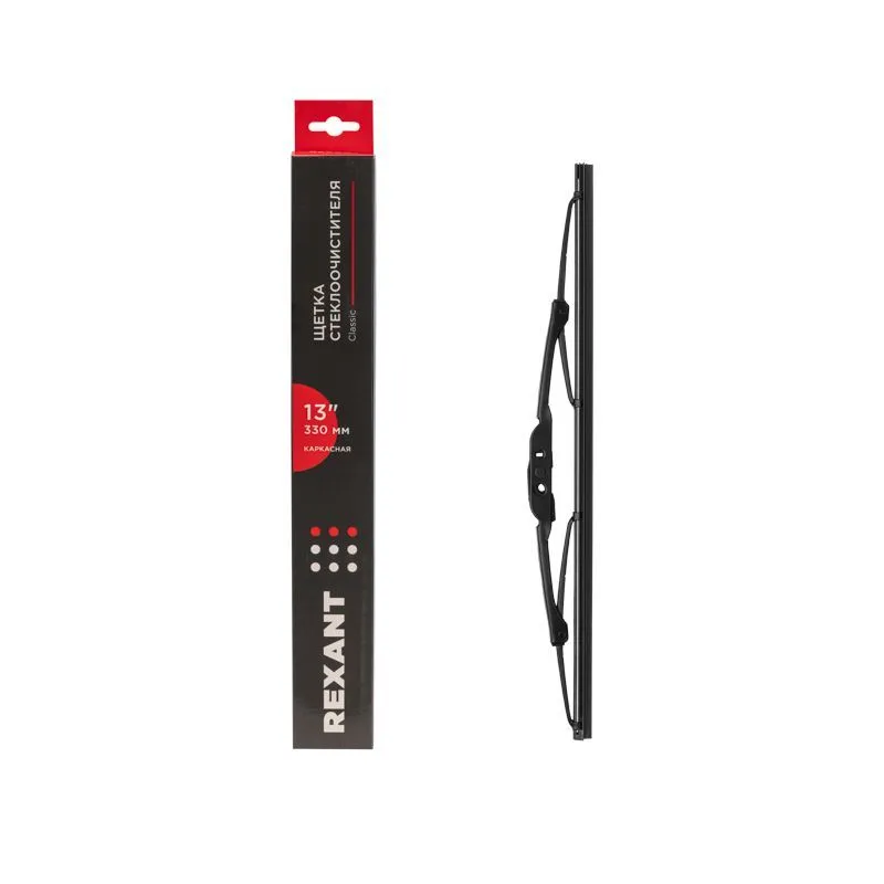 Щетка стеклоочистителя каркасная Classic, 330мм REXANT 80-0900