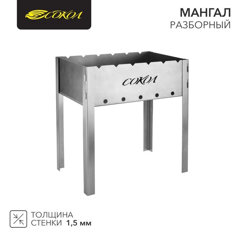 Мангал разборный 445х295х155мм, в картонной коробке СОКОЛ 62-0033