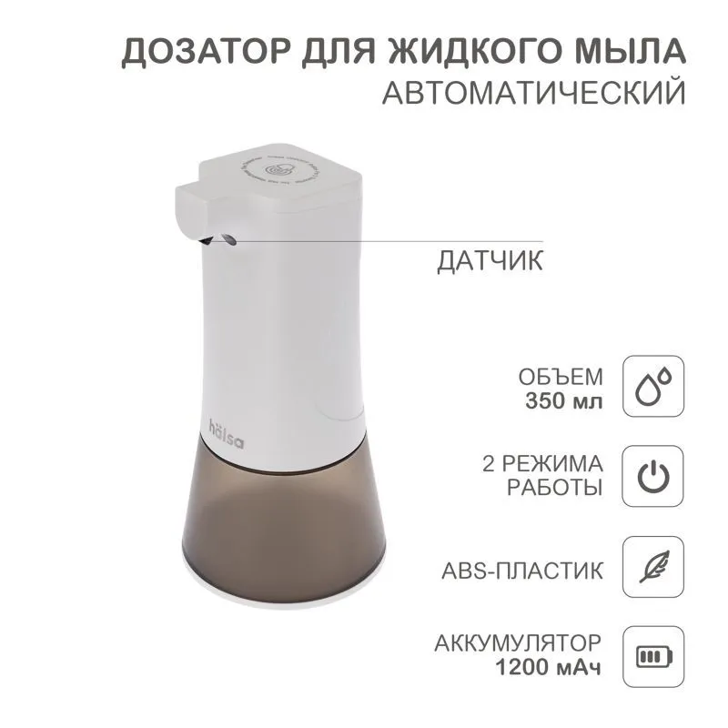 Автоматический сенсорный диспенсер для жидкого мыла HALSA HLS-H-103