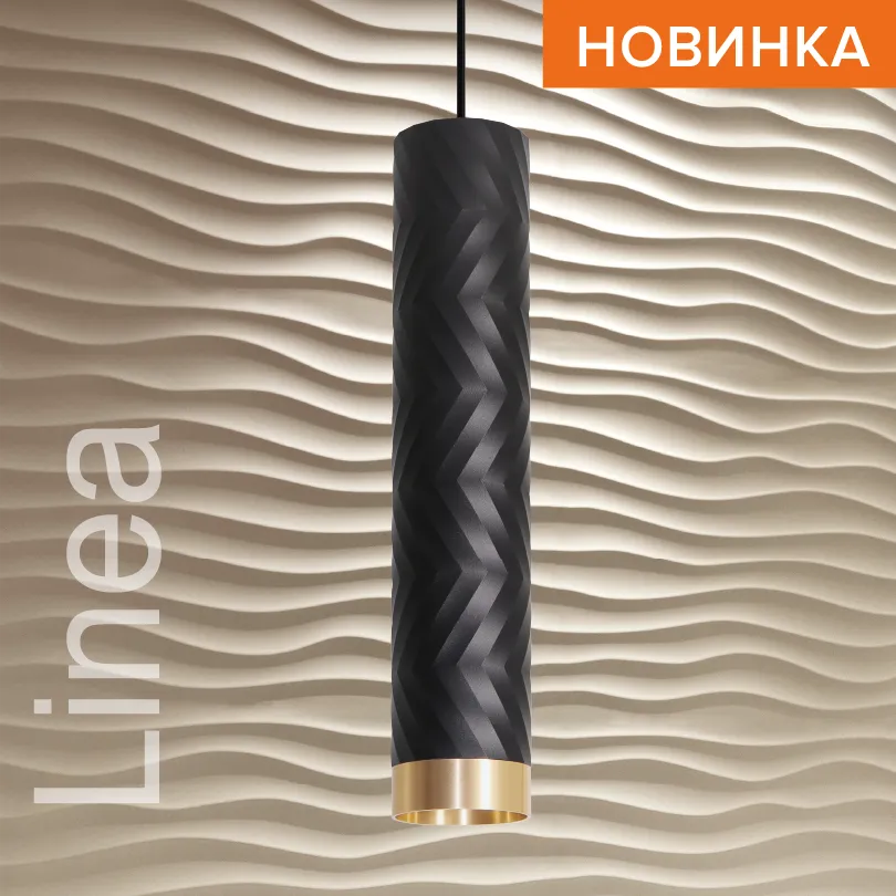 Подвесной светильник WOLTA WSL-GU10/P09BG IP20 под лампу GU10 Чёрный/золото LINEA D55x280 1/20 WSL-GU10/P09BG