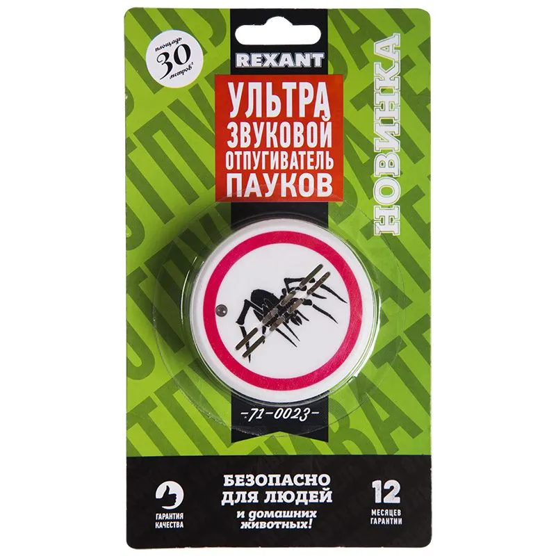 Ультразвуковой отпугиватель пауков, 220В  REXANT - Фото 3