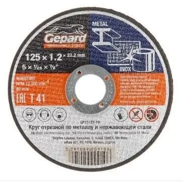 Круг отрезной 125х1.2x22.2 мм для металла GEPARD (по металлу и нерж. стали)