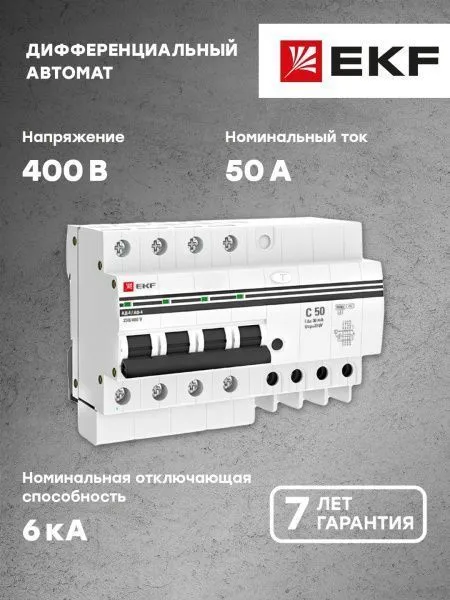 Диф. автомат 4P 50А 30мА тип АС х-ка C эл. 6кА АД-4 EKF - Фото 2