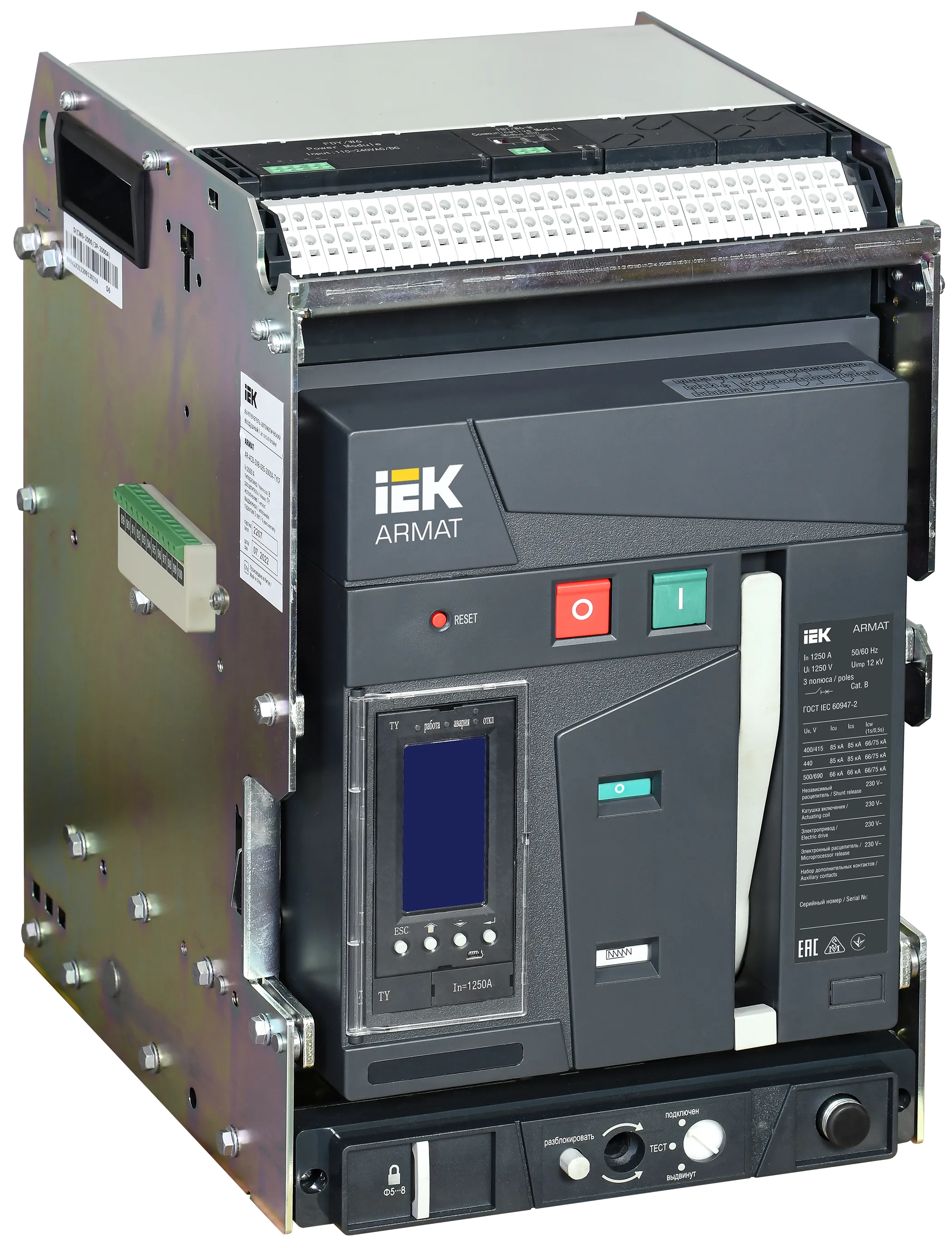ARMAT AR-A2S TY12 3P W HR/VR Выключатель автоматический воздушный 85кА расцепитель TY 1250А 3P выдвижной с аксессуарами ~220-240В: реле отключения, ре AR-ACB-3VB-085-1250A-TYCF