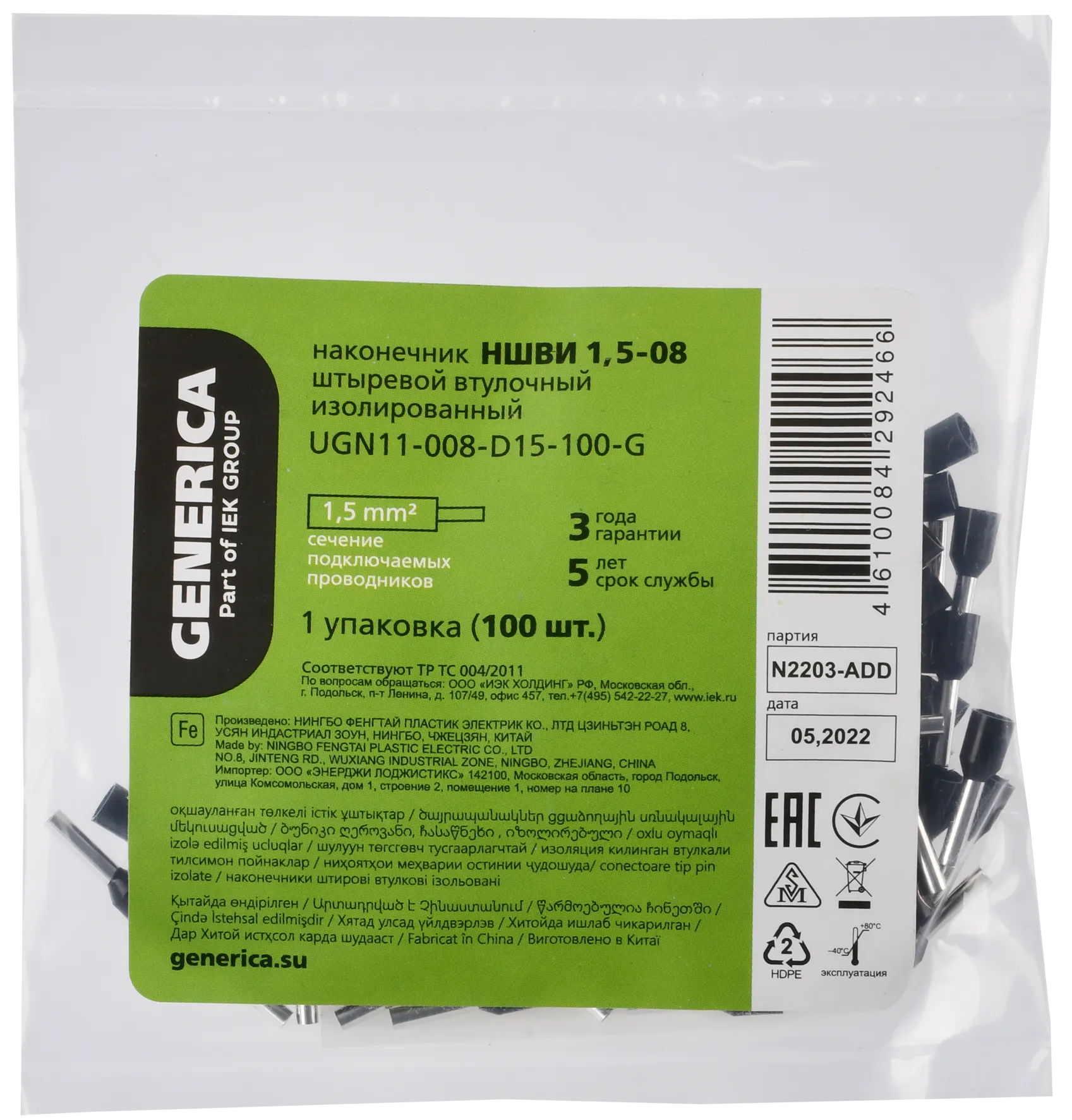 Наконечник НШВИ 1,5-08 1,5мм2 с изолированным фланцем (100шт/упак) GENERICA - Фото 2