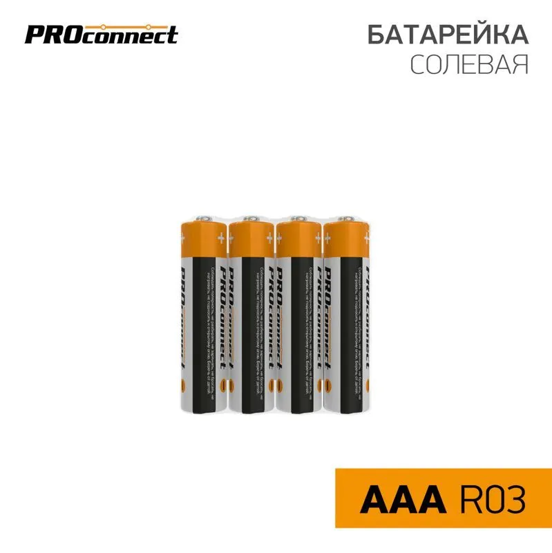 Батарейка солевая ААA/R03, 1,5В, 4 шт, термопленка PROconnect 30-0020