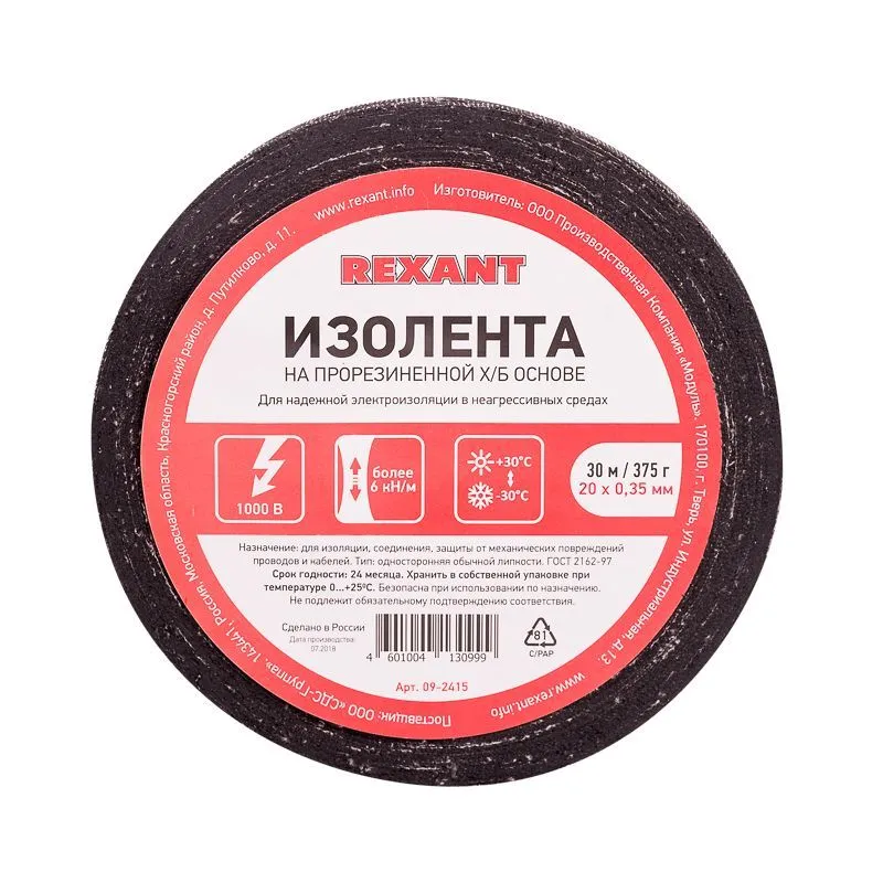 Изолента ХБ REXANT 20 х 0,35 мм, (ролик 30 м/375 г) (1-ПОЛ) 09-2415