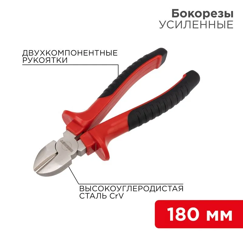 Бокорезы 180мм никелированные, двухкомпонентные рукоятки REXANT 12-4615