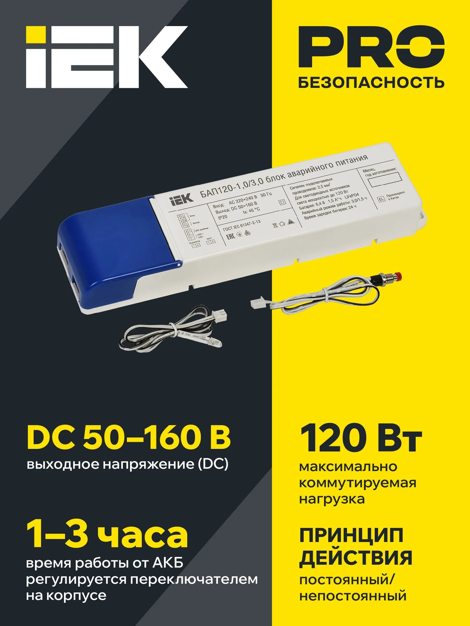 Блок аварийного питания БАП120 совмещенный на 1 и 3 часа для LED IEK - Фото 4