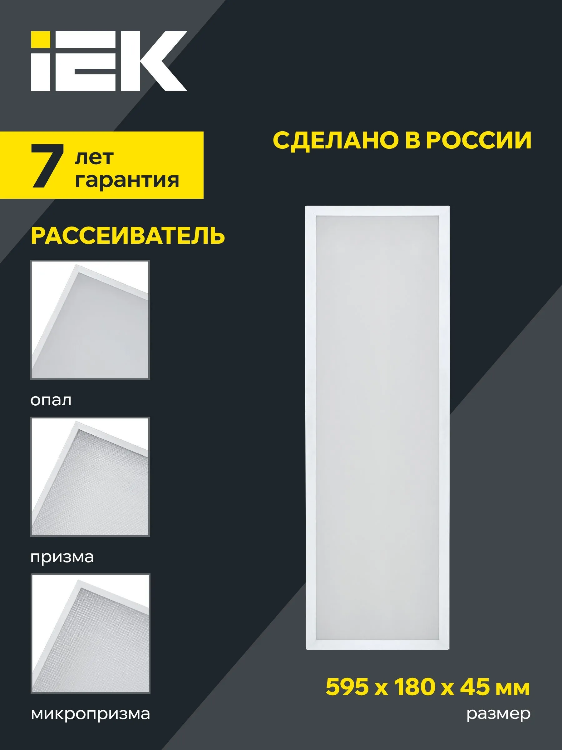 LIGHTING PRO Светильник светодиодный ДВО 1011 18Вт 4000К IP40 595х180мм призма IEK - Фото 2