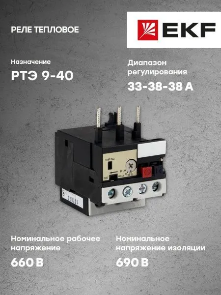 Реле тепловое РТЭ 9-40 33-38А EKF AVERES