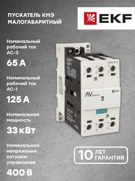 КМЭ 65А 400В АС EKF AVERES - Фото 8