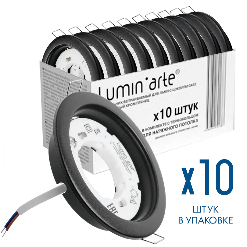 Точечный встраиваемый светильник Lumin'arte LDL-GX53/01MB под лампу GX53  с термокольцом черный матовый, комплект 10 шт, 10/100