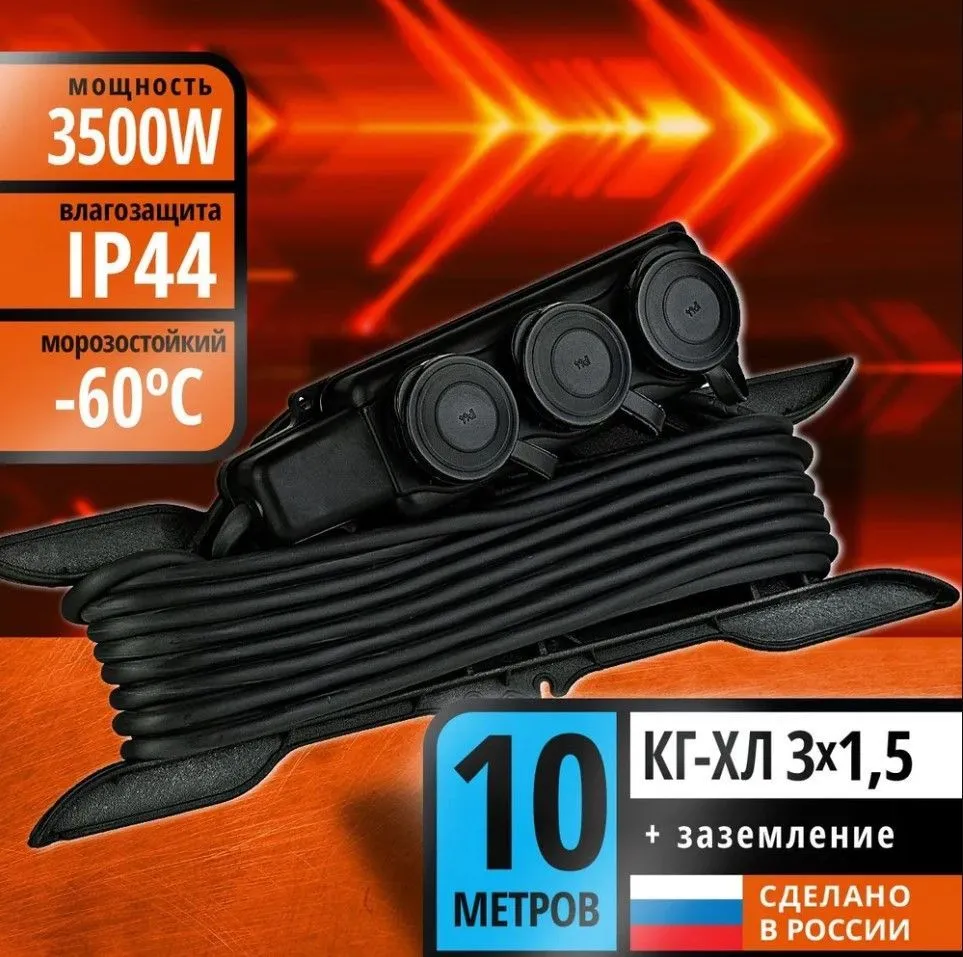 Удлинитель УБК без каркаса КГ-ХЛ 3*1,5 (16А) 3гн. 10м. DEKRON DEK09604-0071