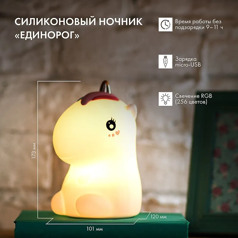 Силиконовый ночник Единорог USB с 3 режимами, RGB-свечение NEON-NIGHT - Фото 2
