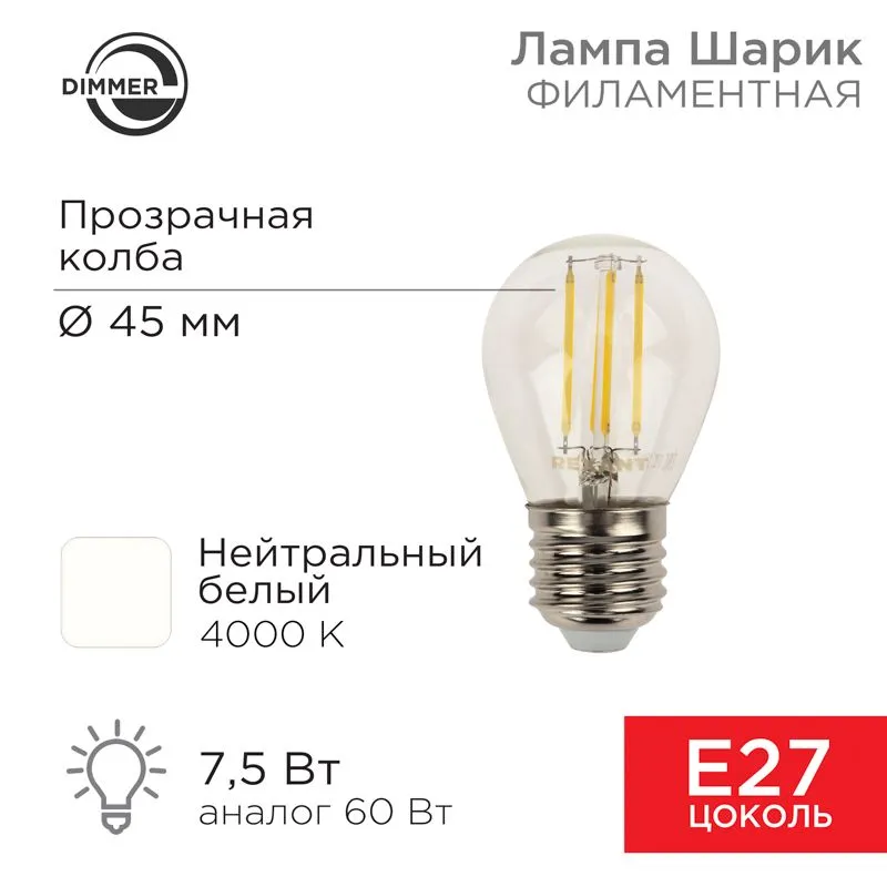 Лампа филаментная Шарик GL45 7,5Вт 600Лм 4000K E27 диммируемая, прозрачная колба REXANT