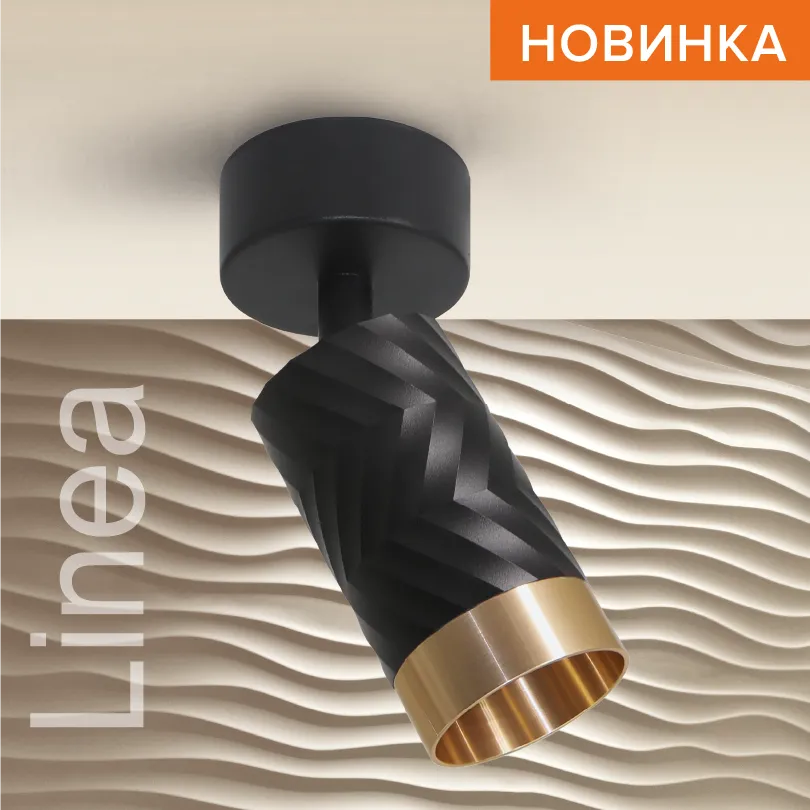 Накладной светильник WOLTA WSL-GU10/S09BG IP20 под лампу GU10 Чёрный/золото LINEA D60x170 1/50 WSL-GU10/S09BG