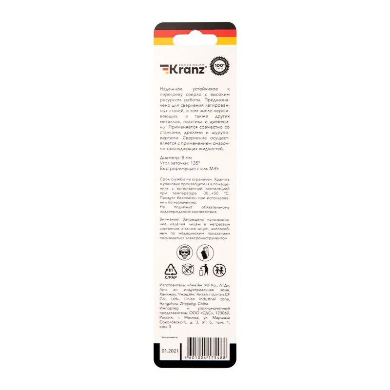 Сверло по металлу 8х117х75мм «Кобальт» (сталь HSS-Co 5% M35 P6M5K5) DIN 338, 1 шт. в блистере KRANZ - Фото 5