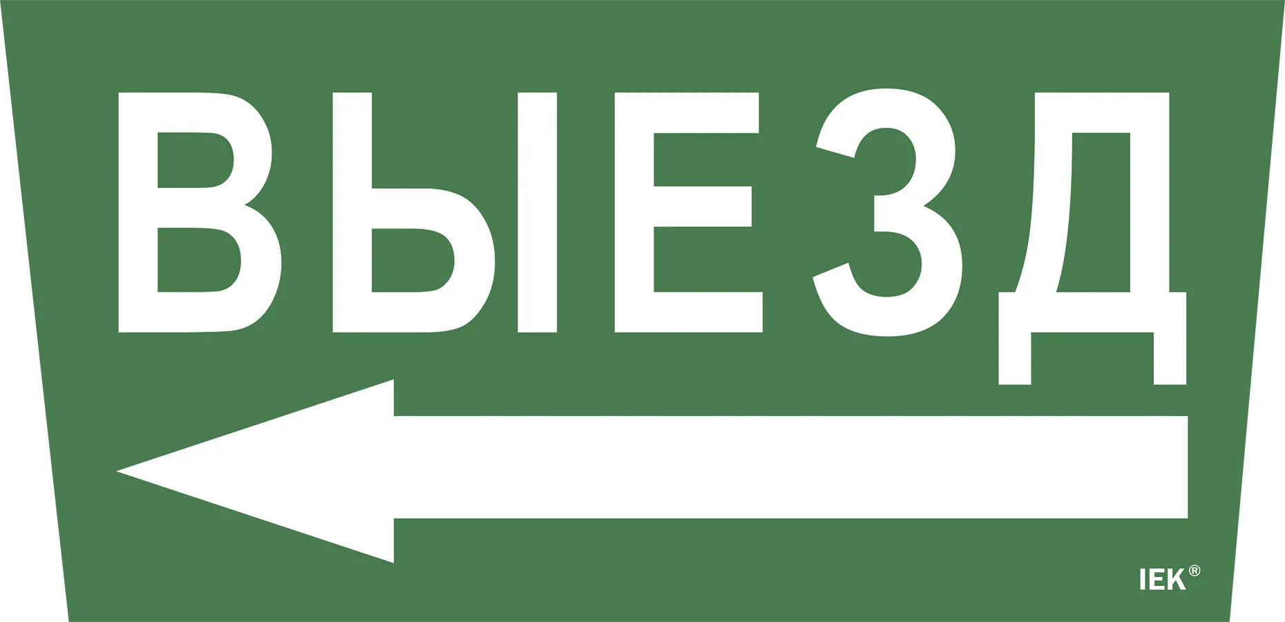 Этикетка самоклеящаяся 310х280мм "Выезд/стрелка налево" IEK LPC10-1-31-28-VZNAL