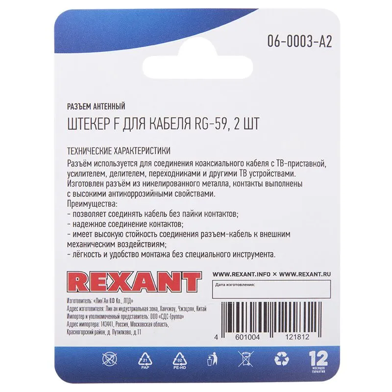Разъем антенный на кабель, штекер F для кабеля RG-59, (2шт) REXANT - Фото 3
