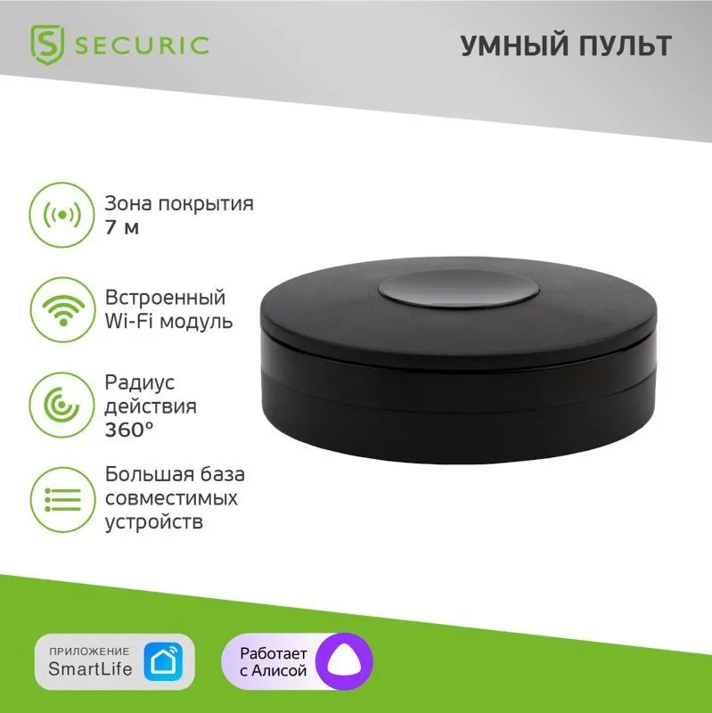 Умный Wi-Fi ИК-пульт SECURIC SEC-S-801B